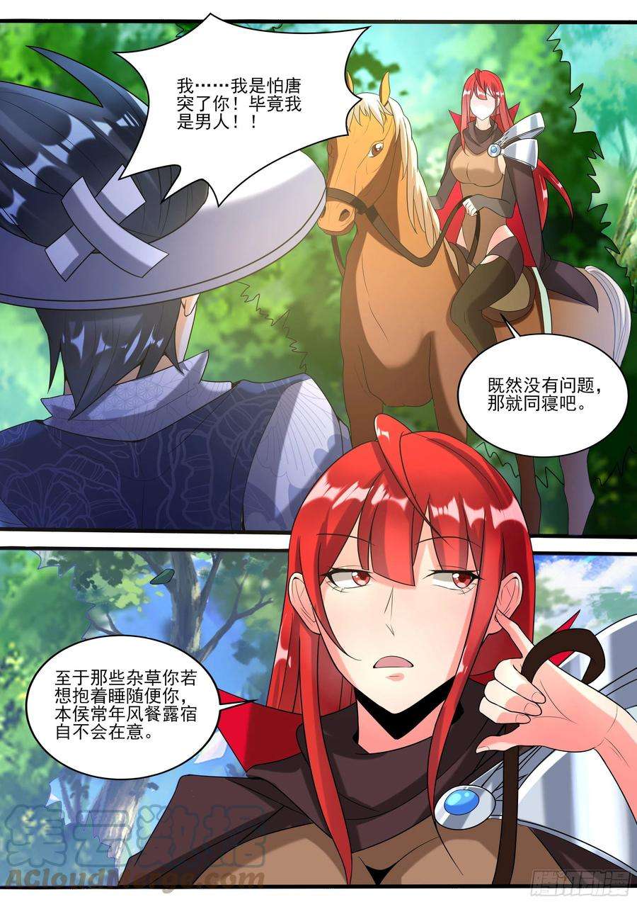 我在异界当大亨十九 - 同…同房？！