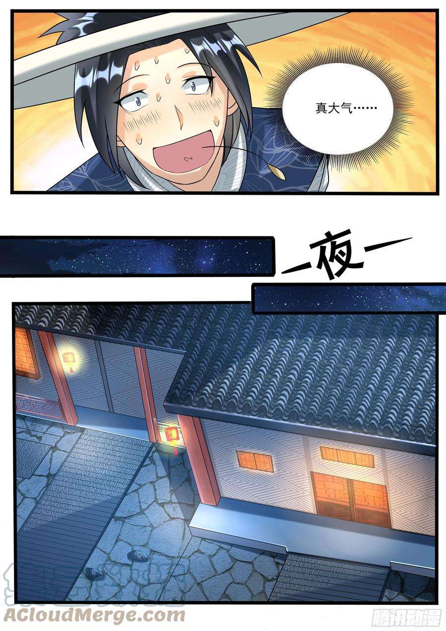 我在异界当大亨十九 - 同…同房？！