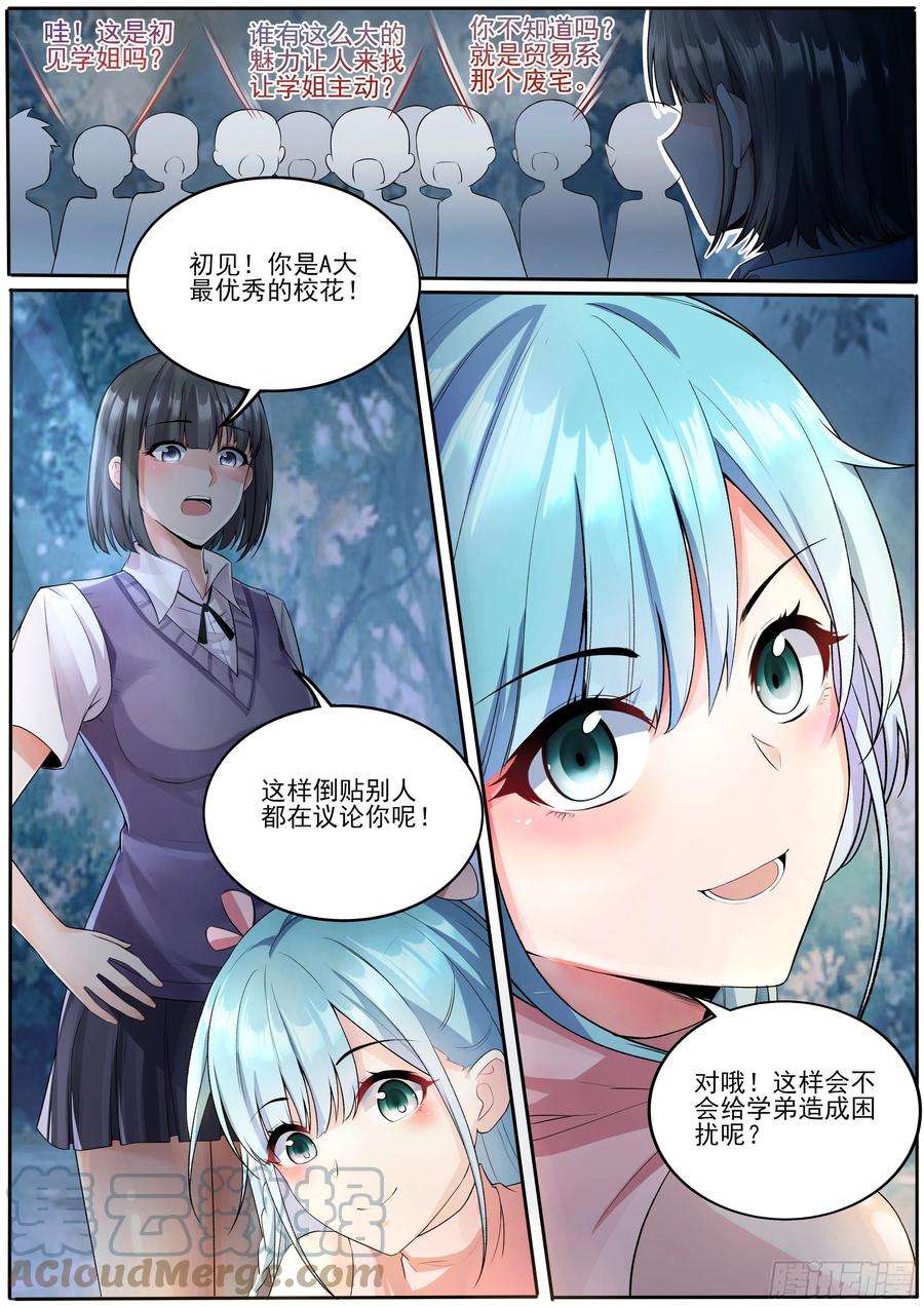 我在异界当大亨一 - 被校花表白