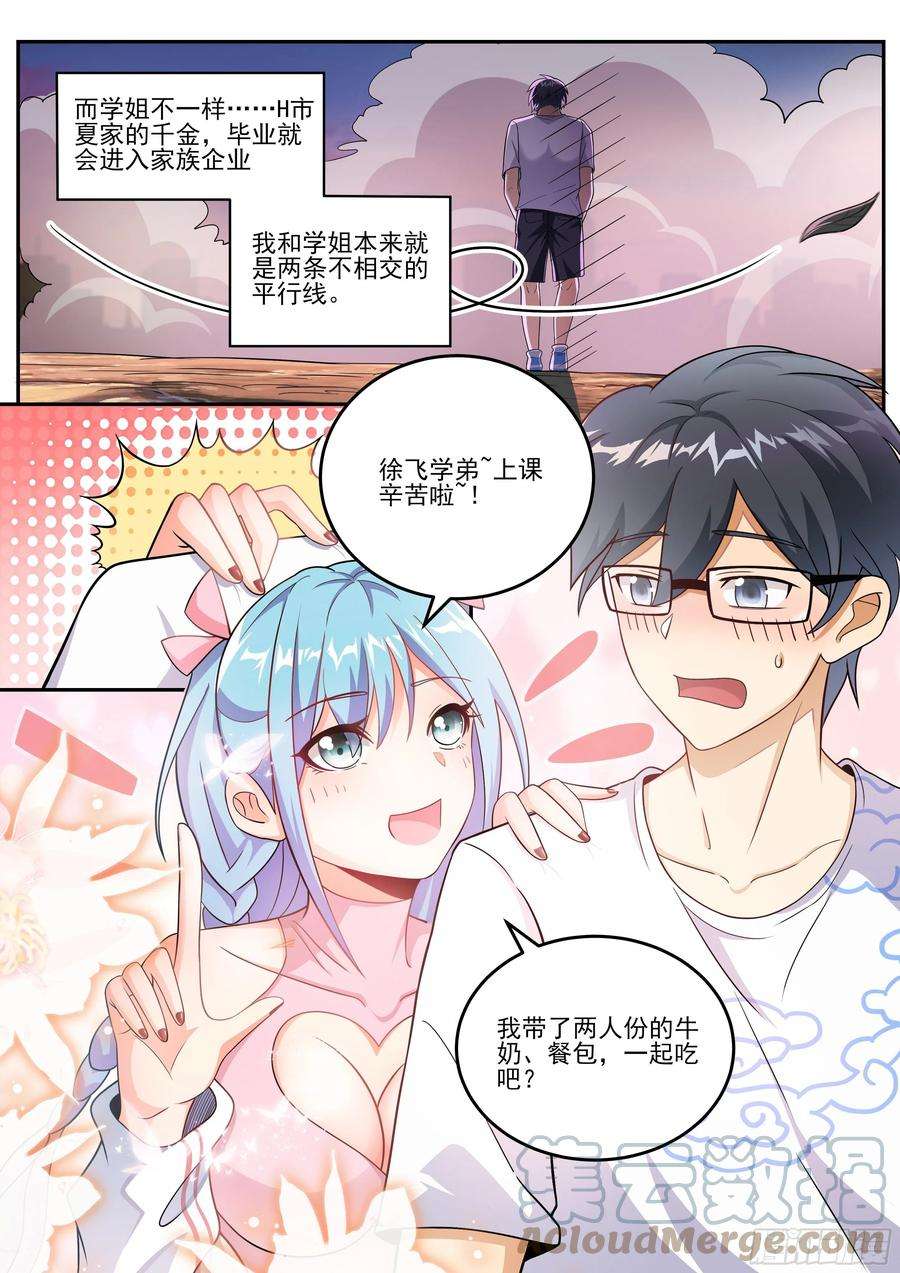 我在异界当大亨一 - 被校花表白