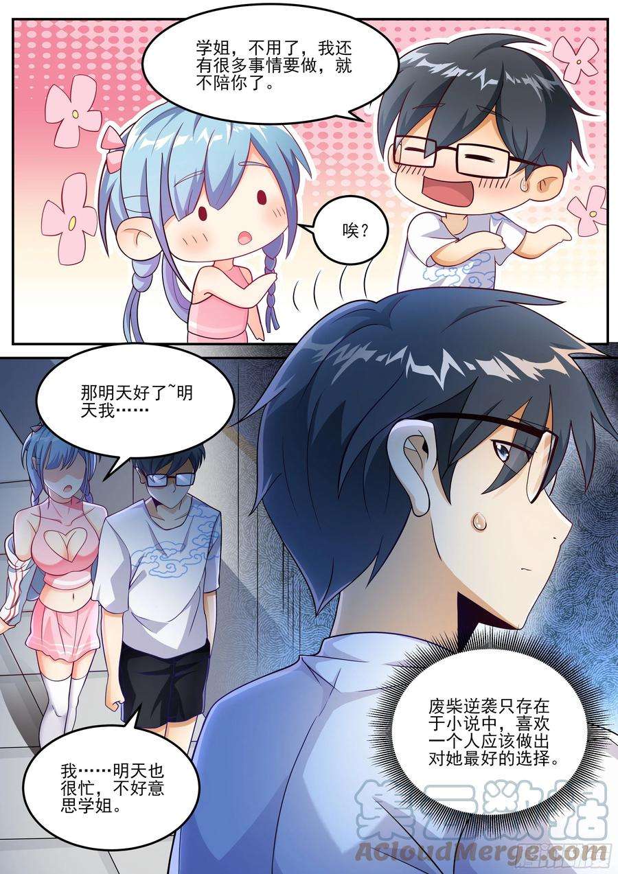 我在异界当大亨一 - 被校花表白