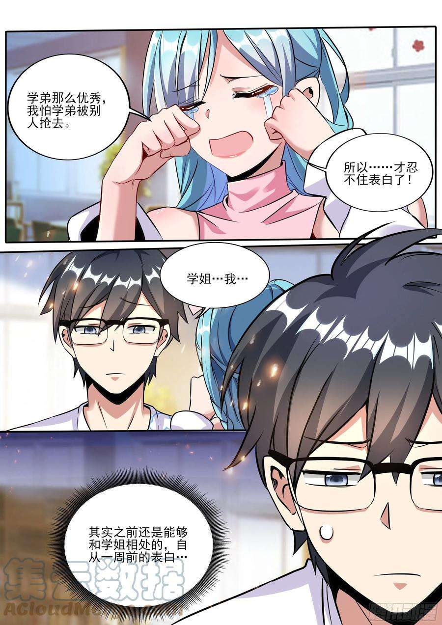 我在异界当大亨一 - 被校花表白