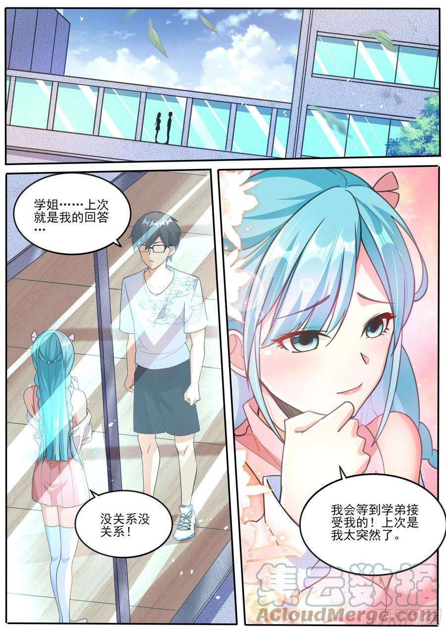 我在异界当大亨三 - 学姐未婚夫！？