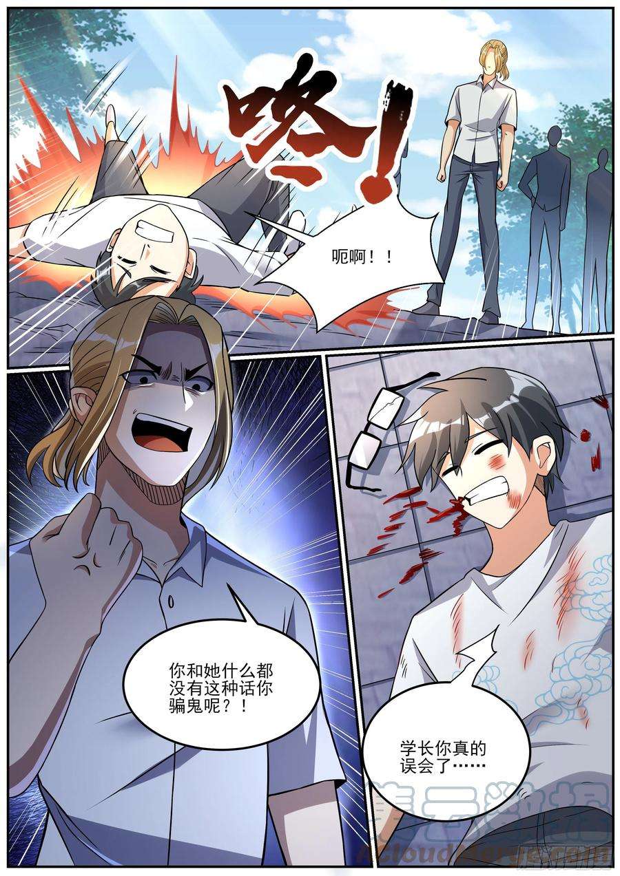 我在异界当大亨三 - 学姐未婚夫！？