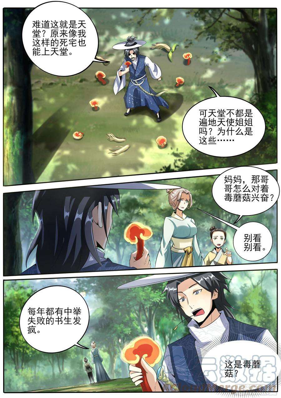 我在异界当大亨四 - 我穿越了？