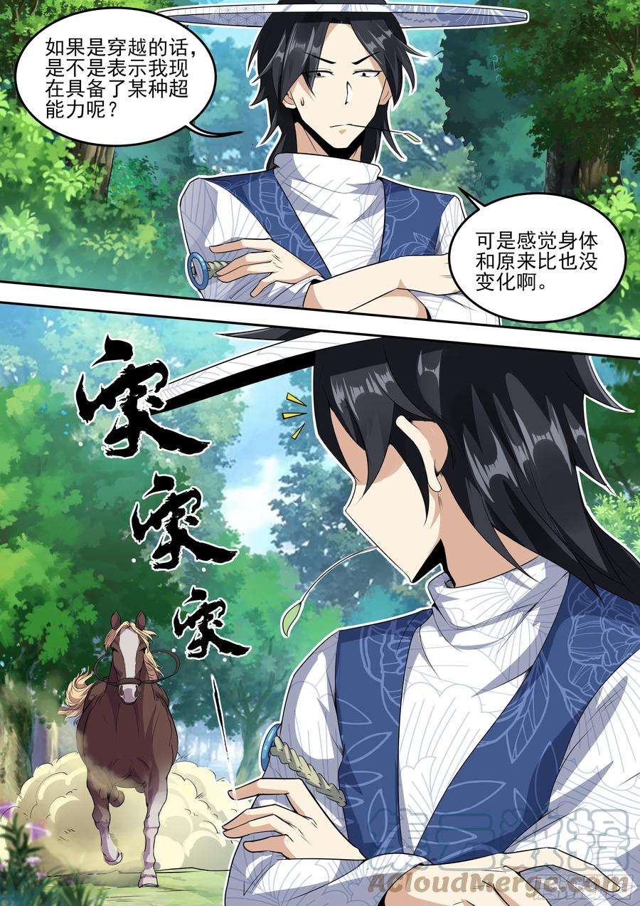 我在异界当大亨四 - 我穿越了？