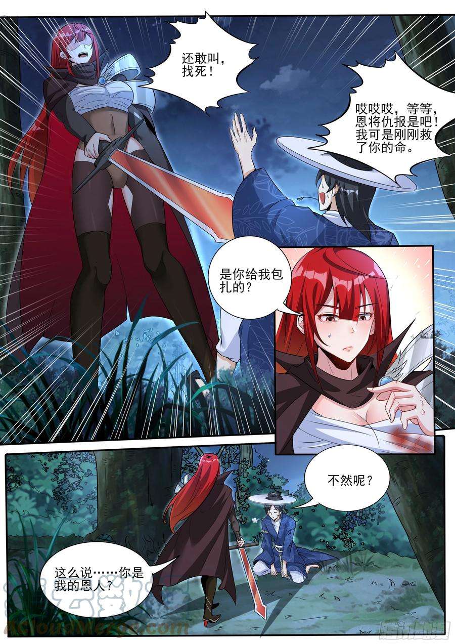 我在异界当大亨六 - 女性也能封侯？