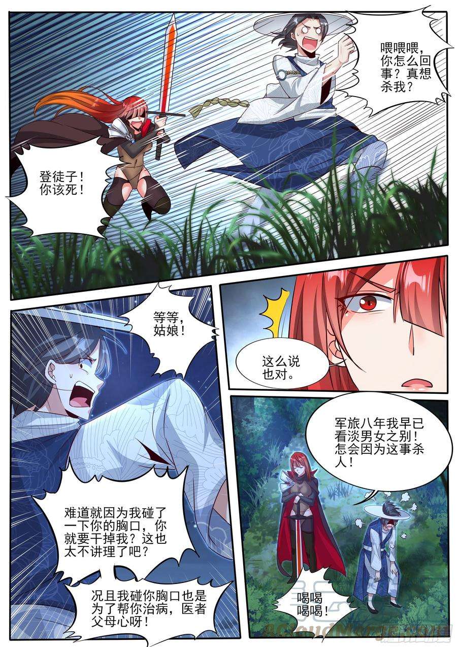 我在异界当大亨六 - 女性也能封侯？