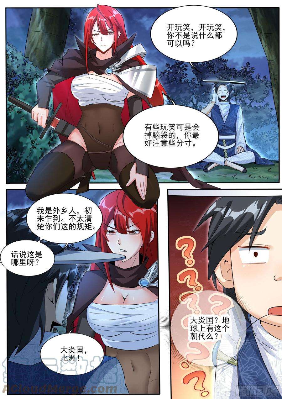 我在异界当大亨六 - 女性也能封侯？