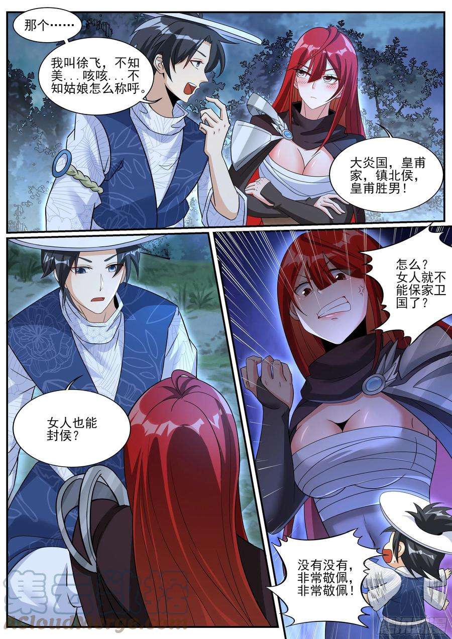 我在异界当大亨六 - 女性也能封侯？