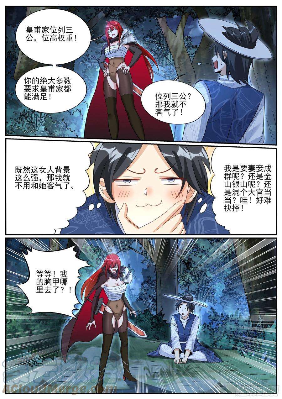 我在异界当大亨六 - 女性也能封侯？