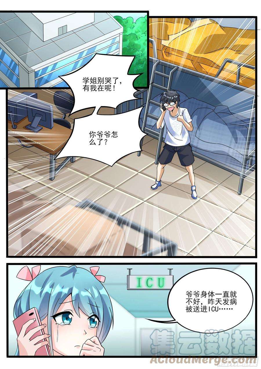 我在异界当大亨十二 - 学姐有难