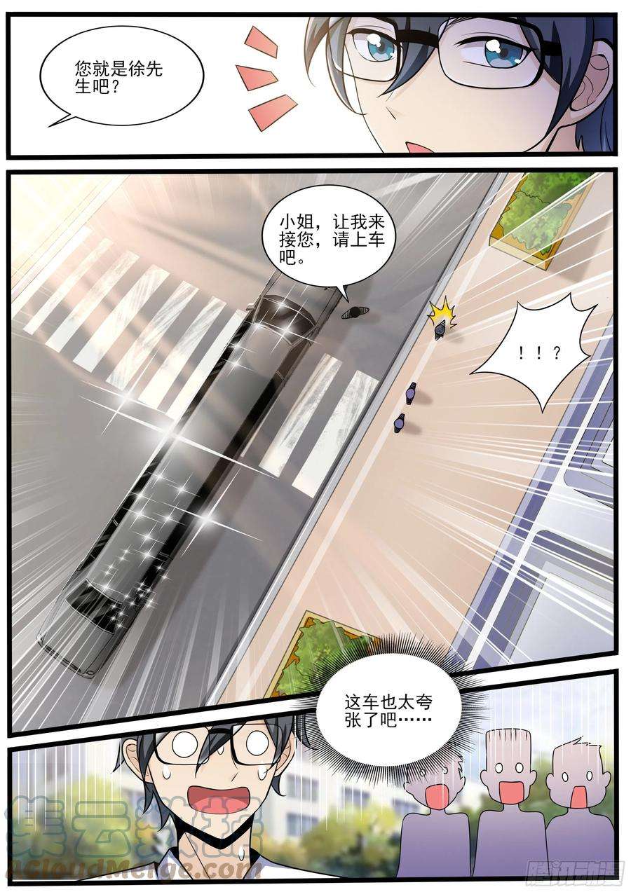 我在异界当大亨十二 - 学姐有难