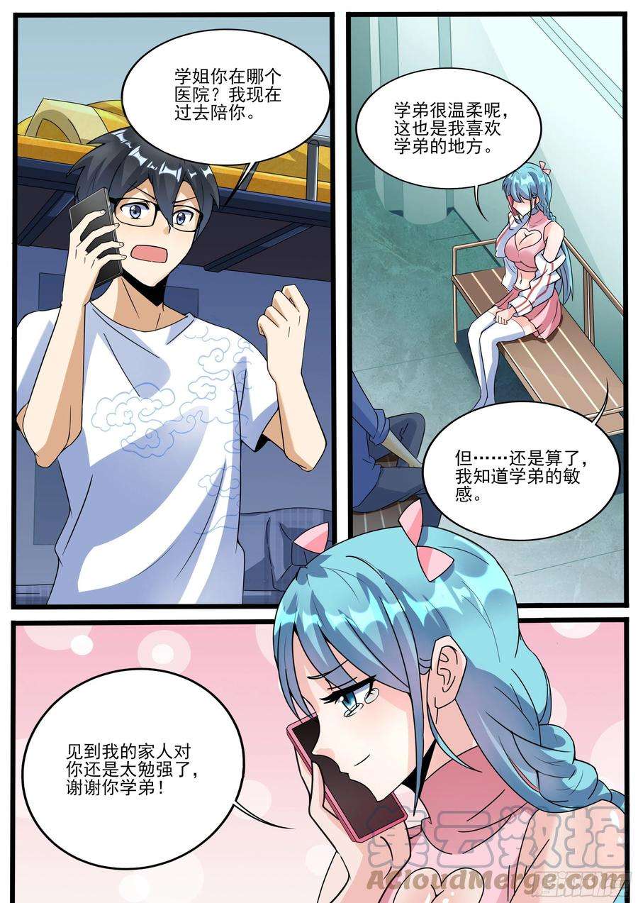 我在异界当大亨十二 - 学姐有难