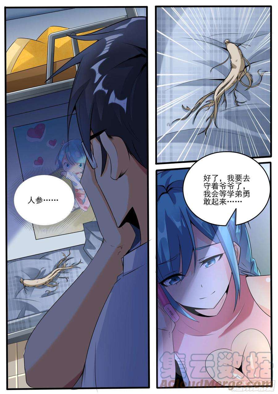 我在异界当大亨十二 - 学姐有难