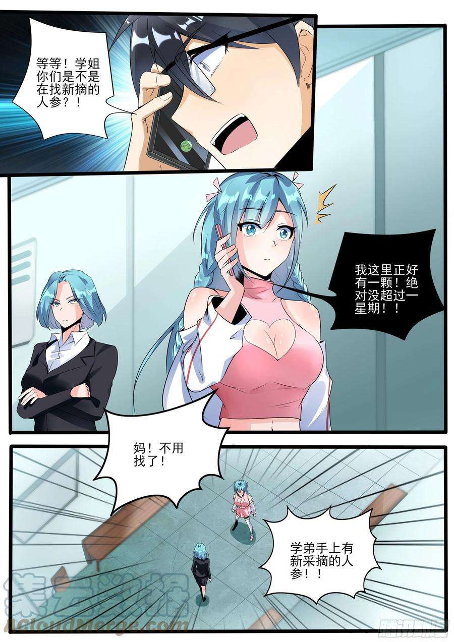 我在异界当大亨十二 - 学姐有难