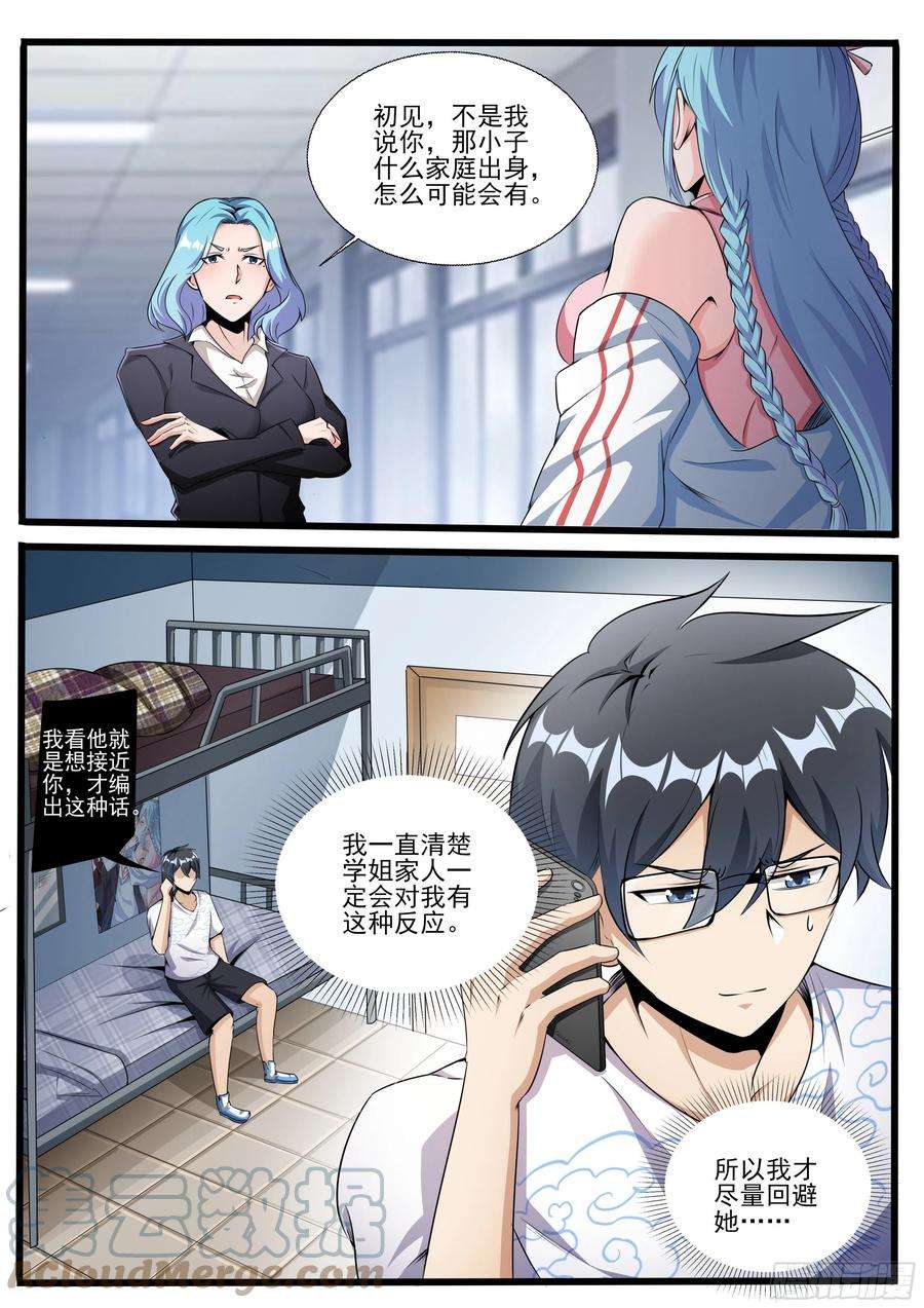 我在异界当大亨十二 - 学姐有难