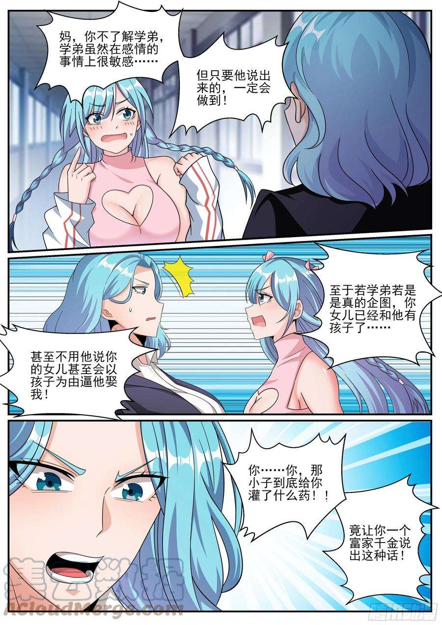 我在异界当大亨十二 - 学姐有难