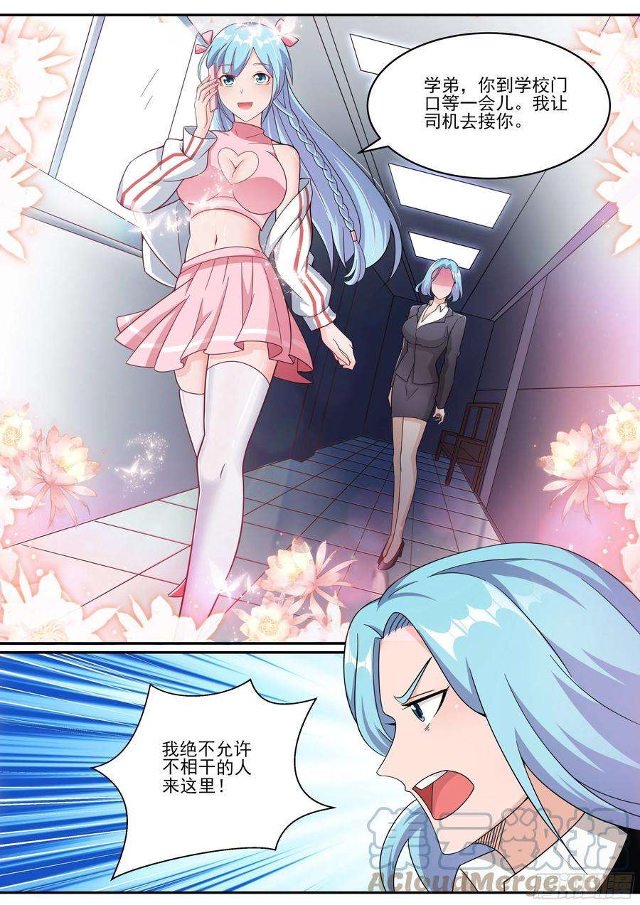 我在异界当大亨十二 - 学姐有难