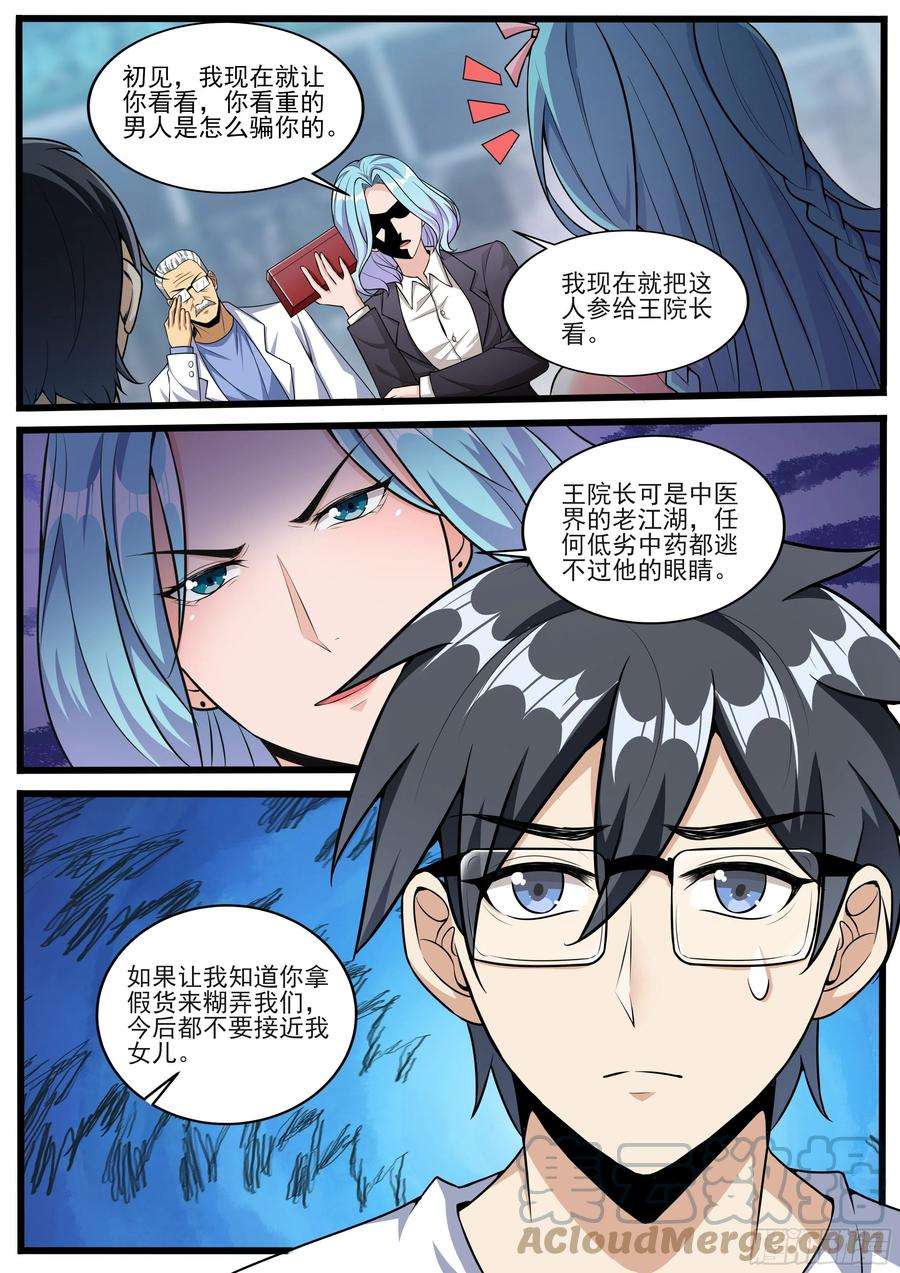 我在异界当大亨十三 - 展露真心