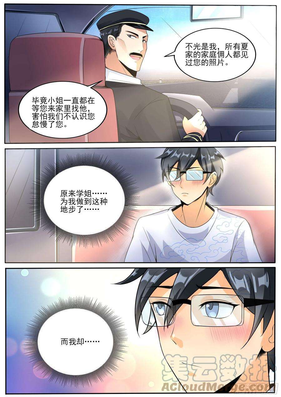 我在异界当大亨十三 - 展露真心