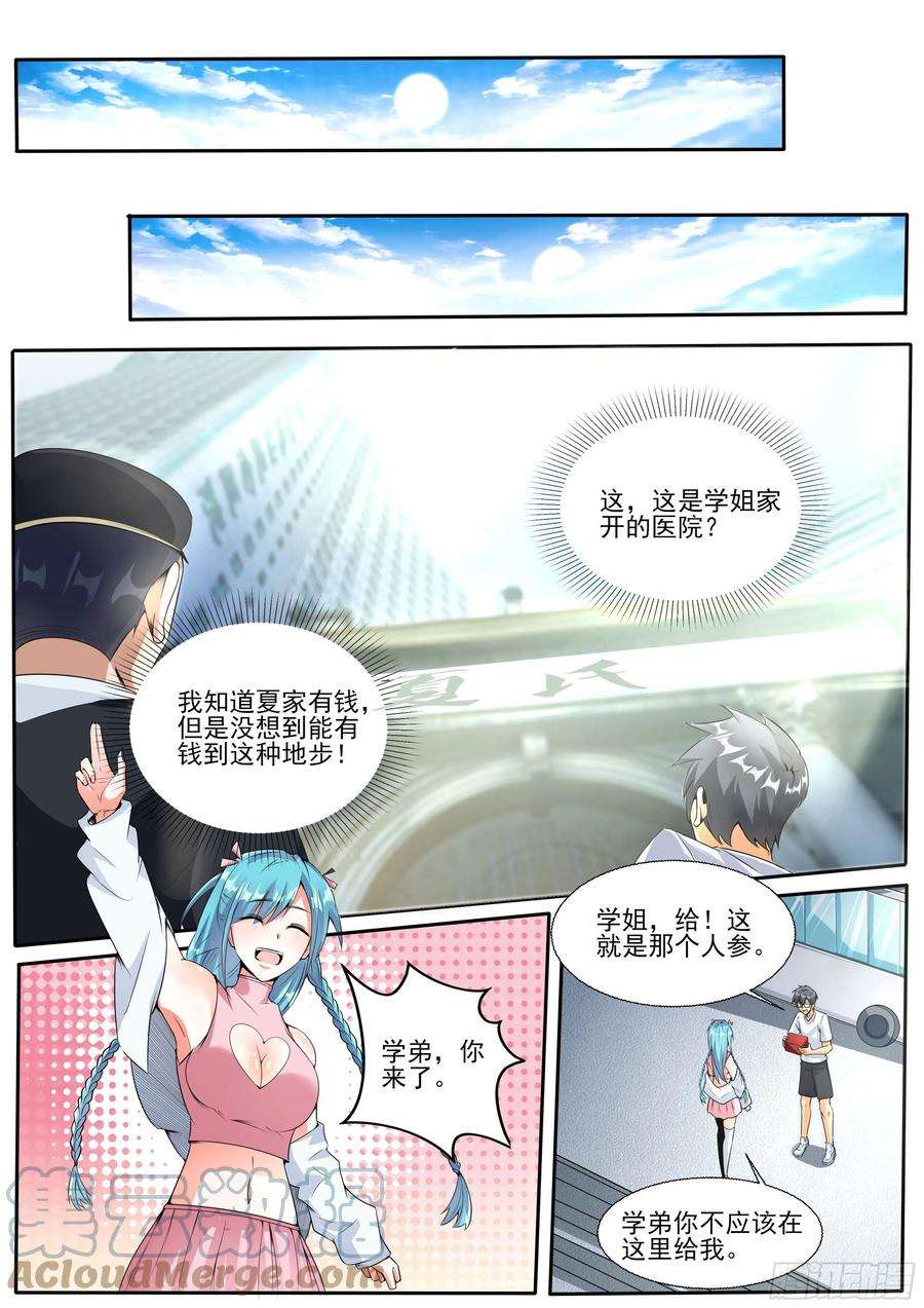 我在异界当大亨十三 - 展露真心