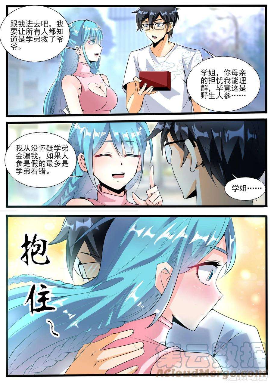 我在异界当大亨十三 - 展露真心