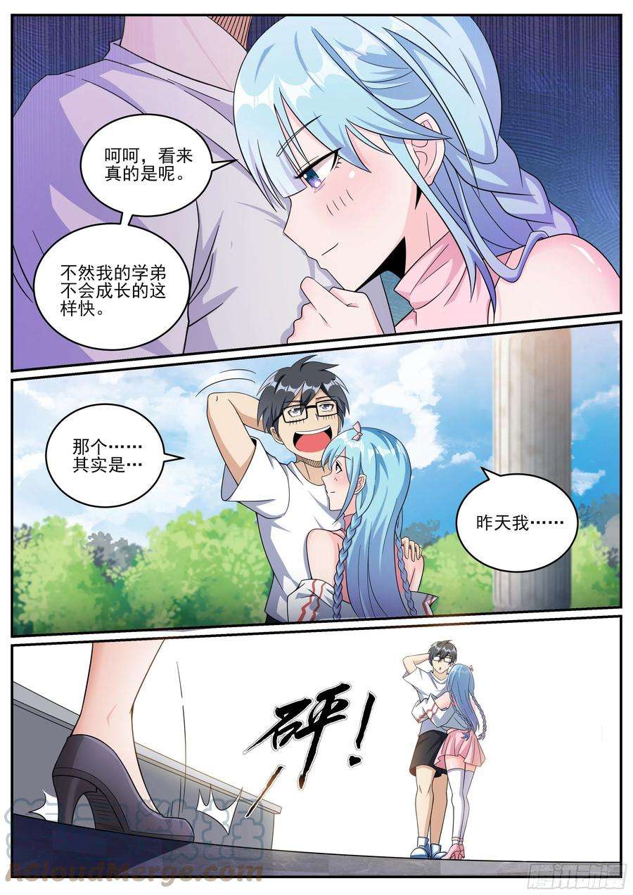 我在异界当大亨十三 - 展露真心