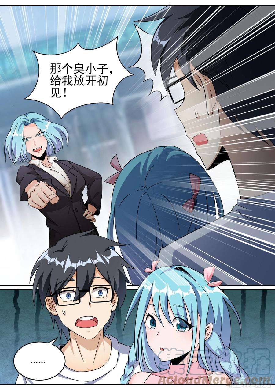 我在异界当大亨十三 - 展露真心