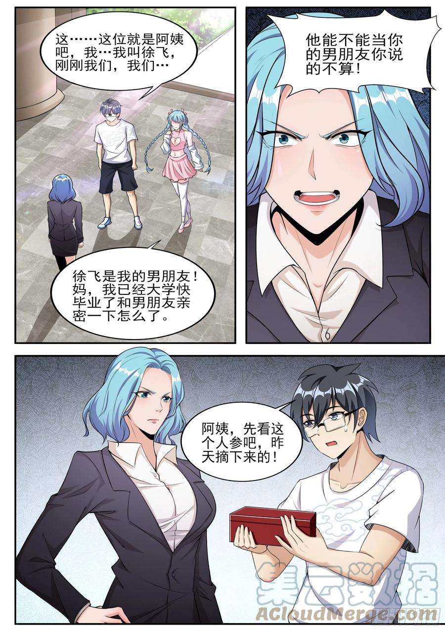 我在异界当大亨十三 - 展露真心