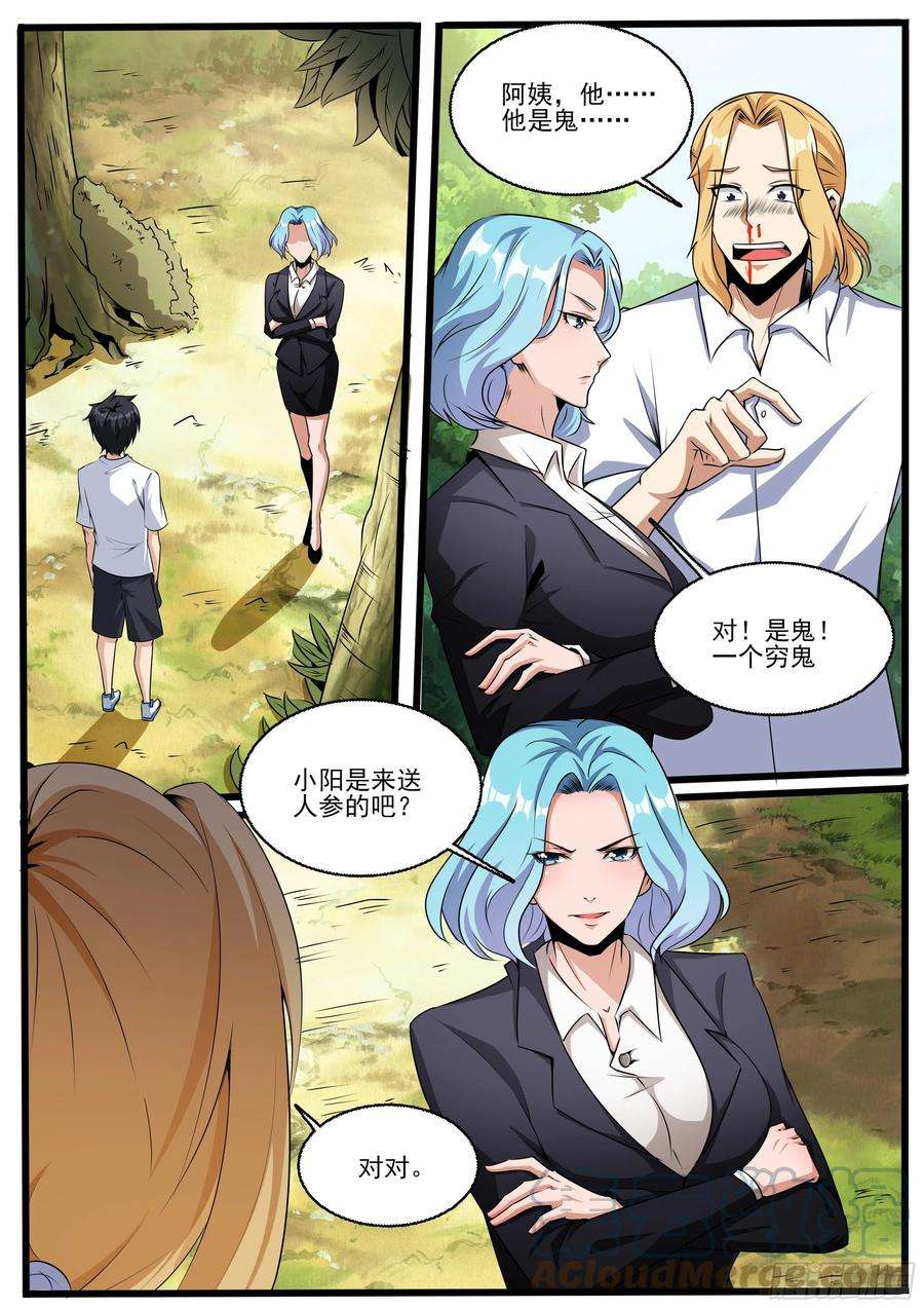 我在异界当大亨十五 - 我又穿越了？！