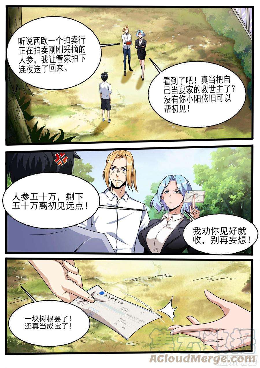 我在异界当大亨十五 - 我又穿越了？！