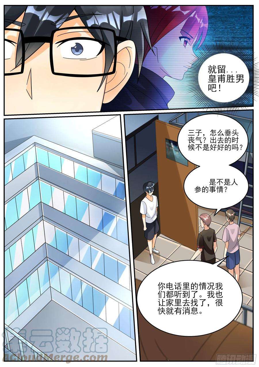 我在异界当大亨十五 - 我又穿越了？！