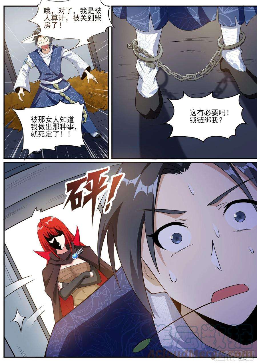 我在异界当大亨十六 - 霸道女侯爷
