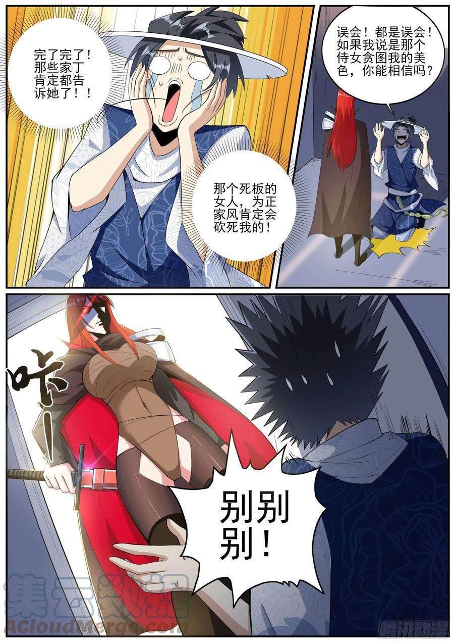 我在异界当大亨十六 - 霸道女侯爷