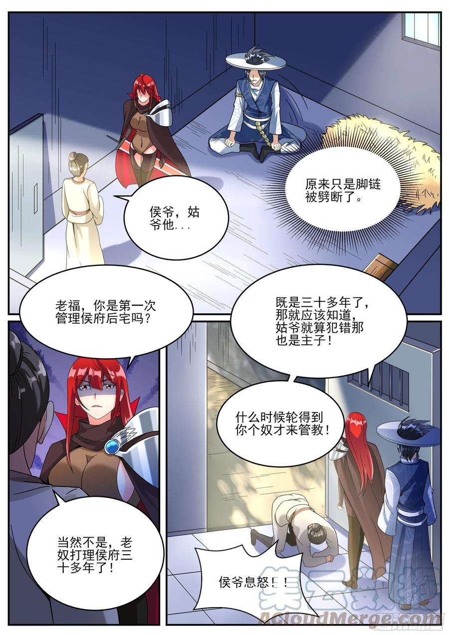 我在异界当大亨十六 - 霸道女侯爷