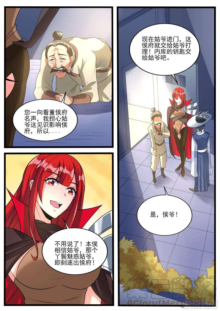 我在异界当大亨十六 - 霸道女侯爷