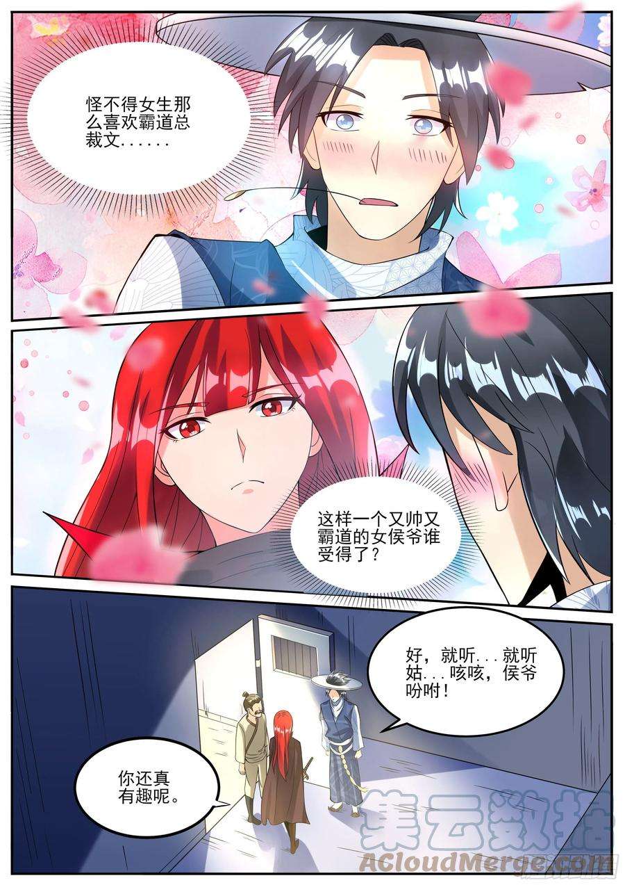 我在异界当大亨十六 - 霸道女侯爷