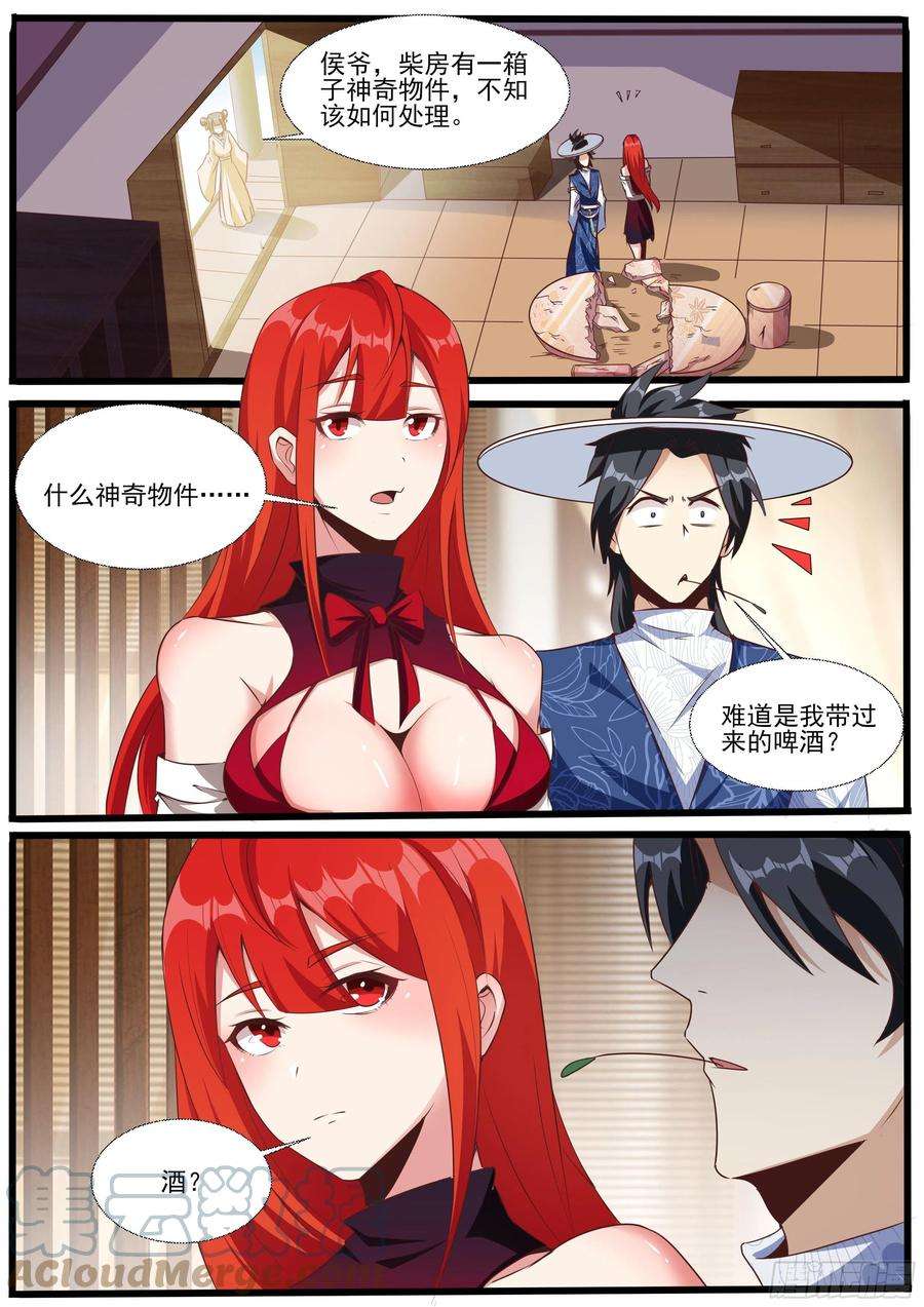 我在异界当大亨十七 - 生财之道