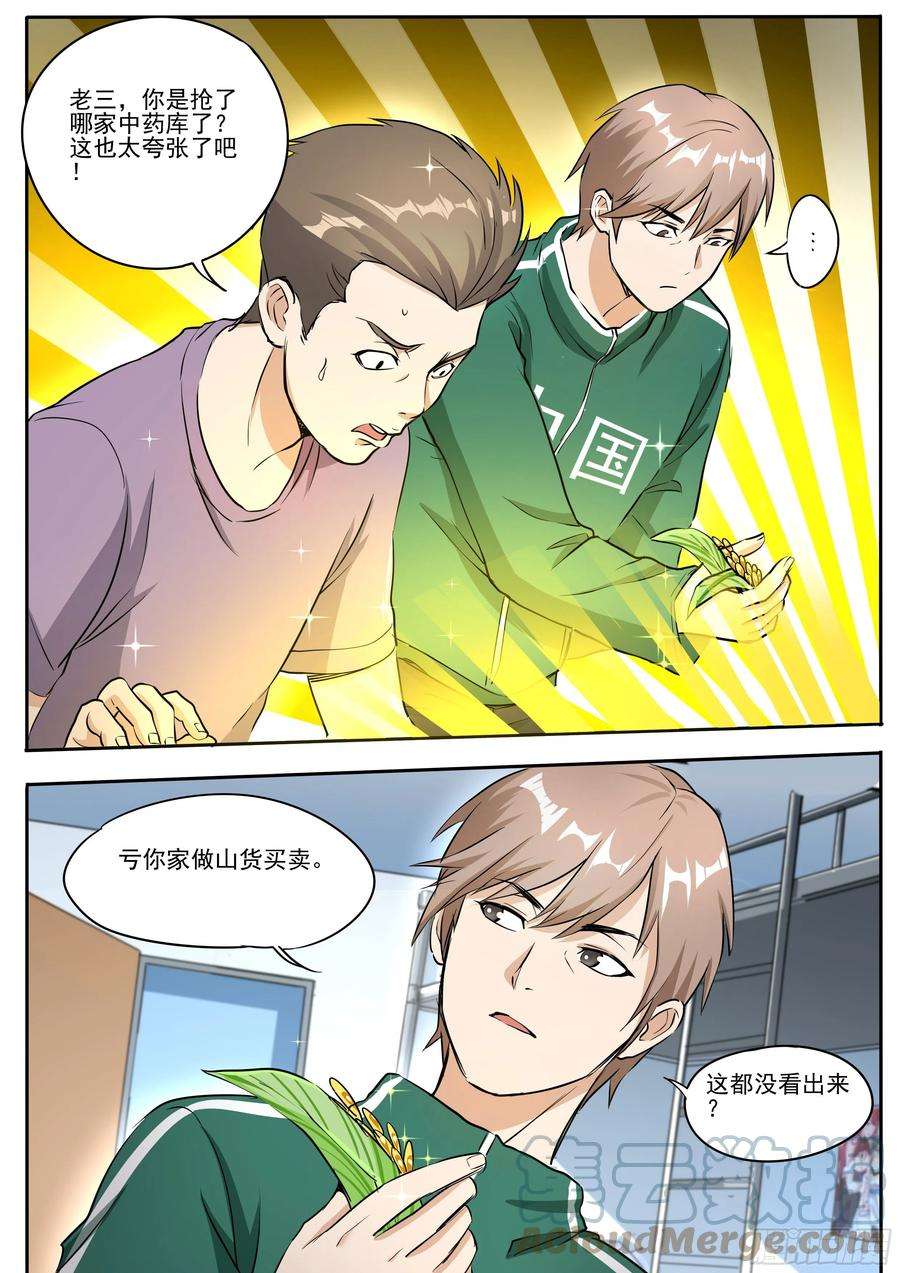 我在异界当大亨二十-两界互传