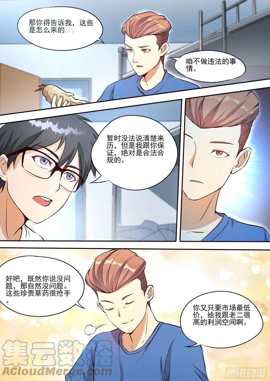 我在异界当大亨二十-两界互传