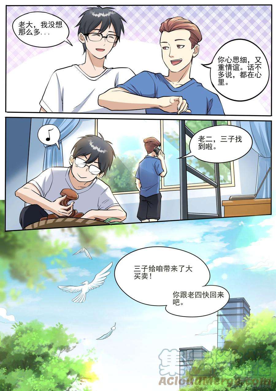 我在异界当大亨二十-两界互传