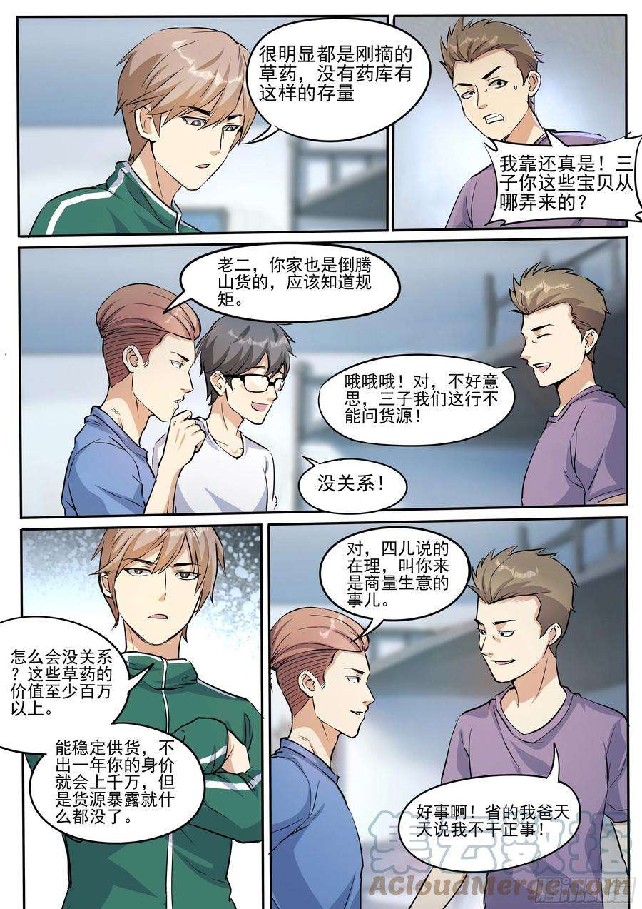 我在异界当大亨二十一-学姐的关心