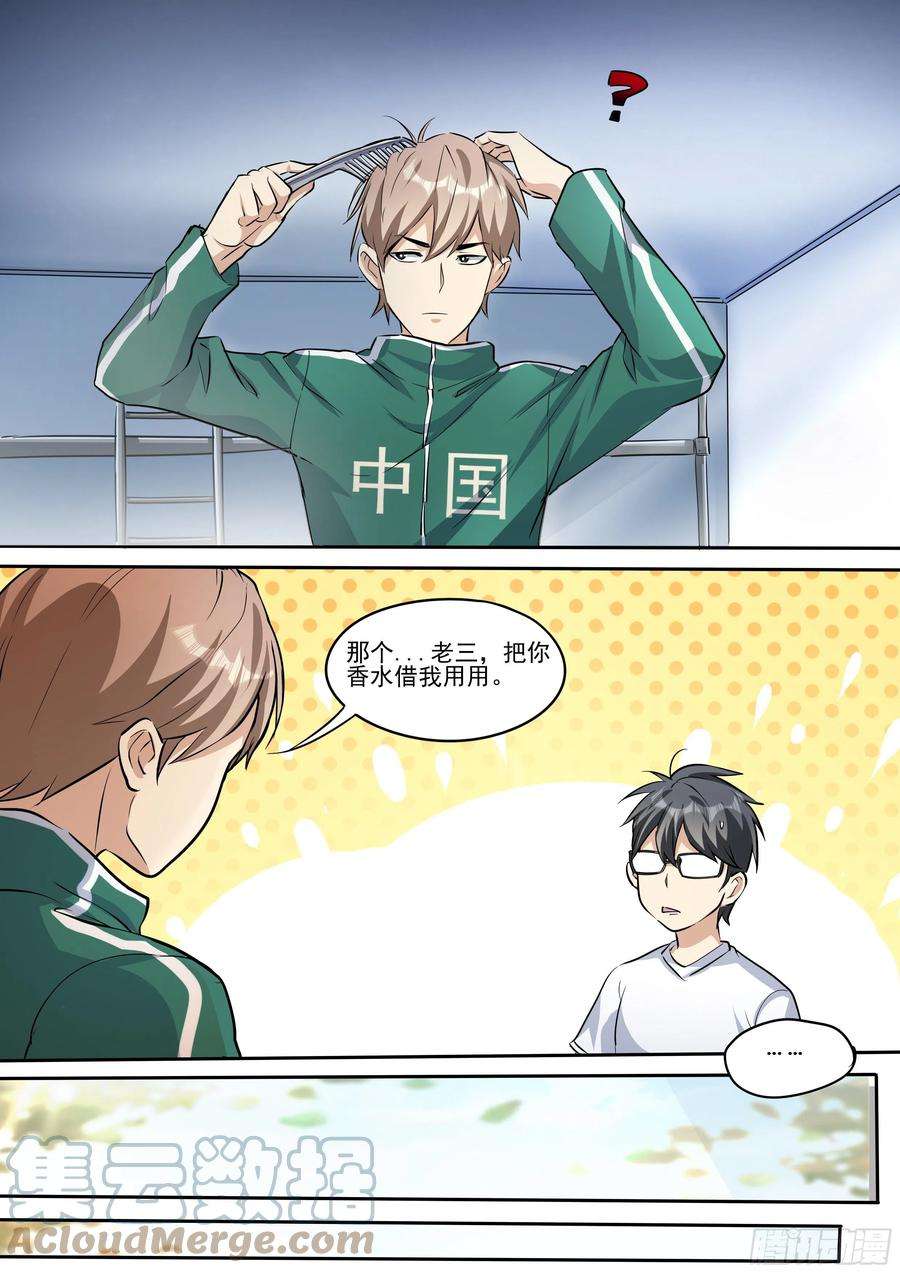 我在异界当大亨二十一-学姐的关心