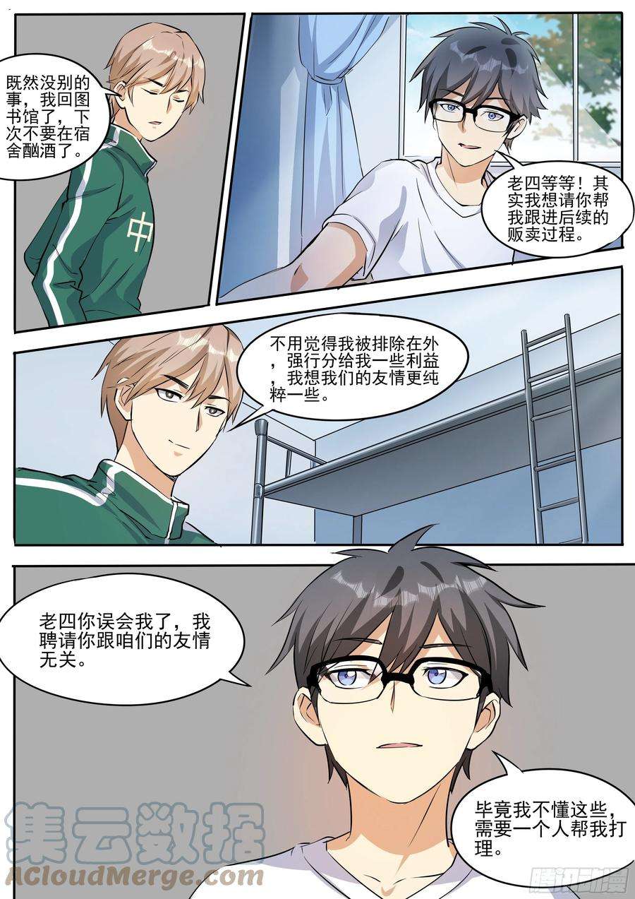 我在异界当大亨二十一-学姐的关心