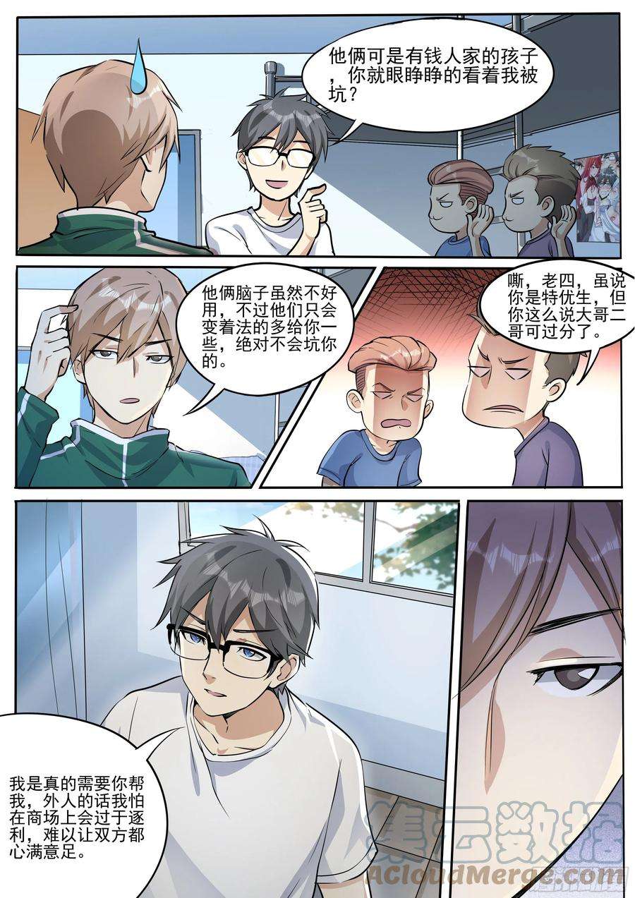 我在异界当大亨二十一-学姐的关心