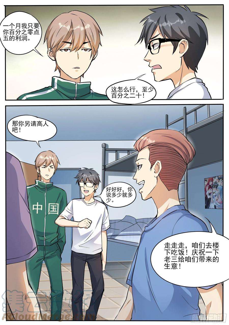 我在异界当大亨二十一-学姐的关心