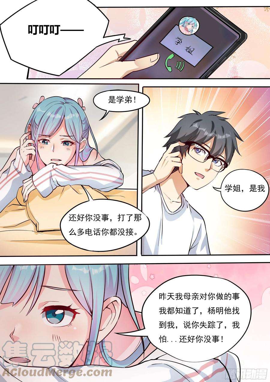 我在异界当大亨二十一-学姐的关心