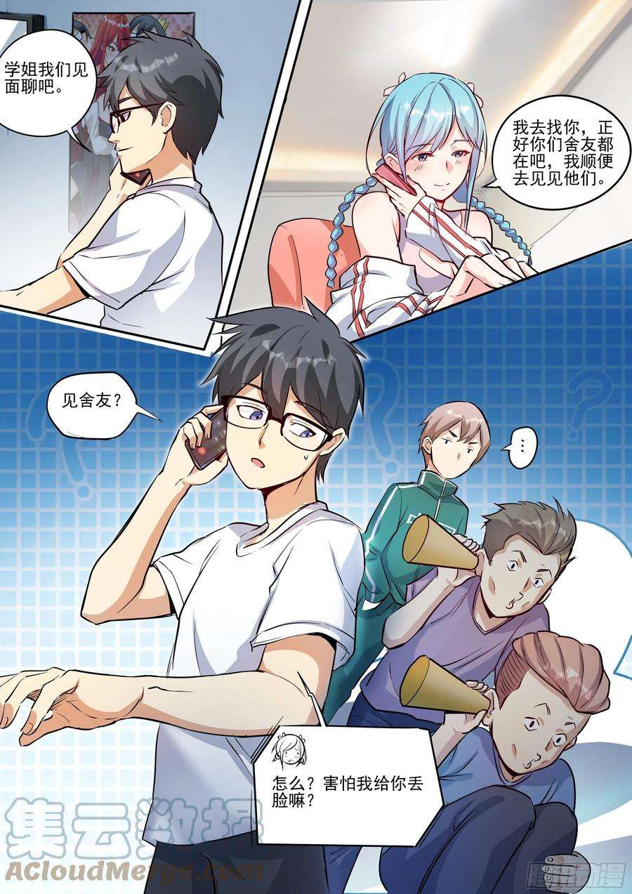 我在异界当大亨二十一-学姐的关心