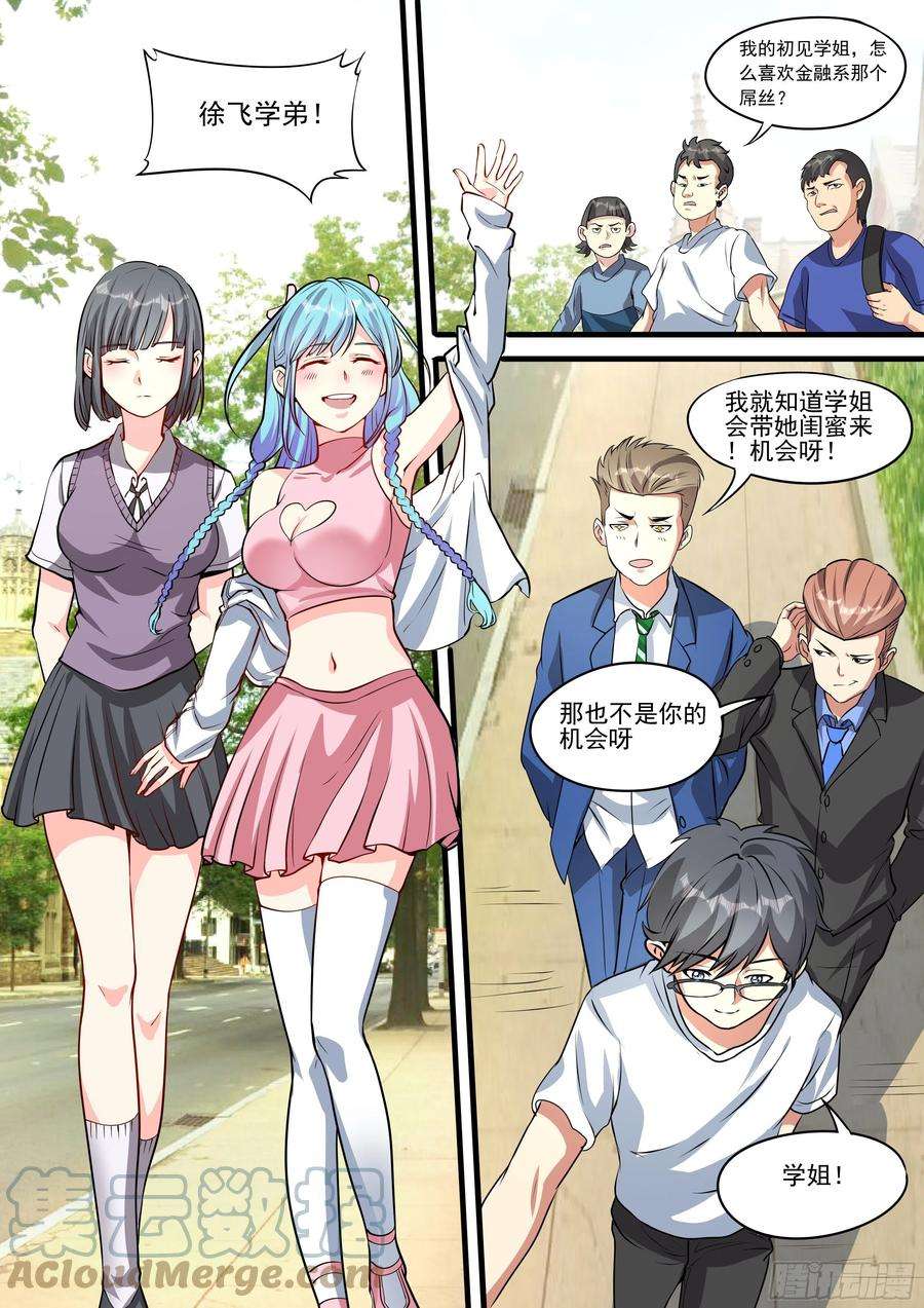 我在异界当大亨二十二-排名第三的李佳雪